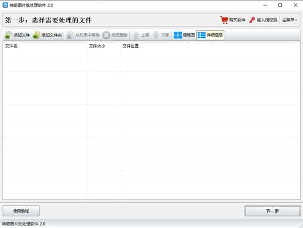 神奇图片批处理软件v2.0.0.267官方版