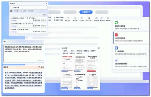达观助手office插件v1.6.1最新版 达观助手office插件v1.6.1最新版