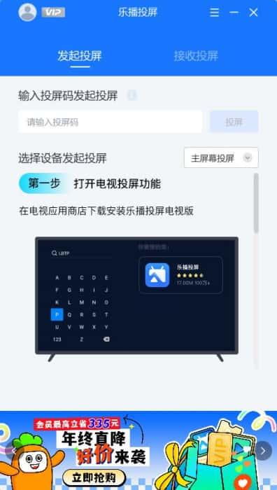 乐播投屏电脑版v5.05.56.0官方版