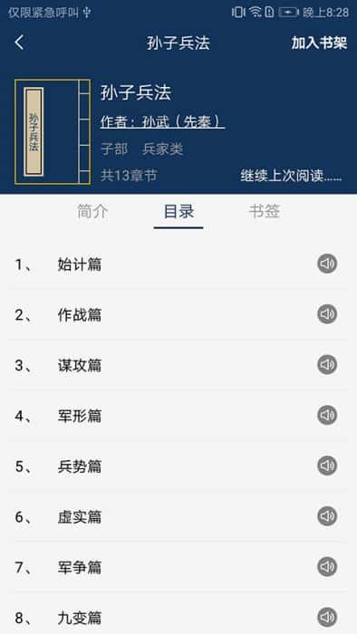 古文典籍大全app最新版v4.06安卓版 古文典籍大全app最新版v4.06安卓版