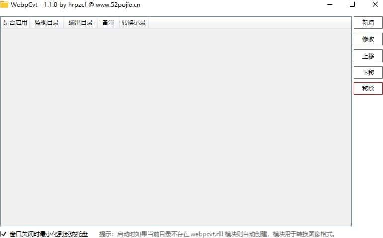 WebpCvt(webp转换工具)v1.1.0绿色中文版 WebpCvt(webp转换工具)v1.1.0绿色中文版