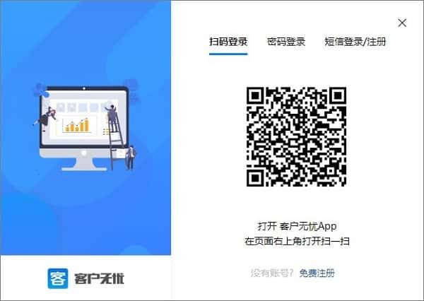 客户无忧电脑版v4.5.0官方版