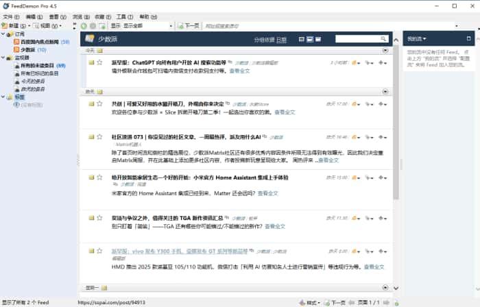 FeedDemon(RSS订阅器)v4.5官方版 FeedDemon(RSS订阅器)v4.5官方版