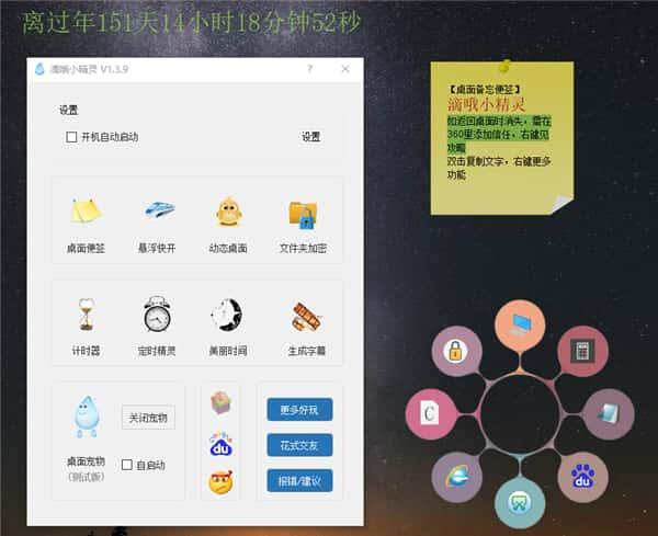 滴哦小精灵(桌面小工具)v1.4.3.1最新版 滴哦小精灵(桌面小工具)v1.4.3.1最新版