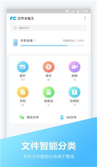 文件全能王app下载安装v1.2.1安卓版