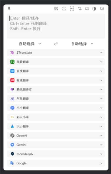 STranslate翻译工具v1.2.11.1121绿色版 STranslate翻译工具v1.2.11.1121绿色版