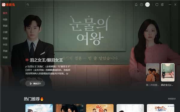 泰剧兔电脑版v1.1.5官方版 泰剧兔电脑版v1.1.5官方版