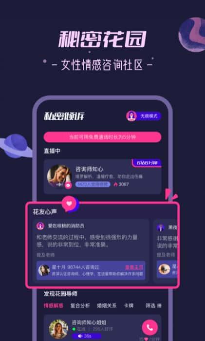 秘密花园app最新版v1.25.0安卓版 秘密花园app最新版v1.25.0安卓版