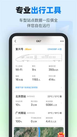 高铁管家12306买火车票app安卓版v8.7.5