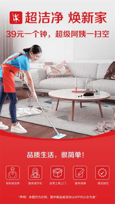 超级阿姨家政保洁app安卓版v3.7.65