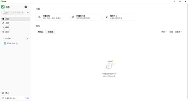 语雀电脑版v3.4.6.1214官方版 语雀电脑版v3.4.6.1214官方版