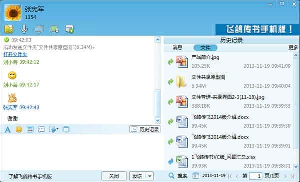 飞鸽传书电脑版v7.0.221125绿色版