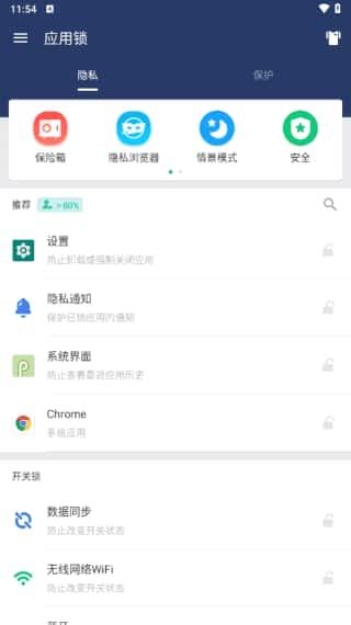 AppLock应用锁安卓版v5.12.1修改版