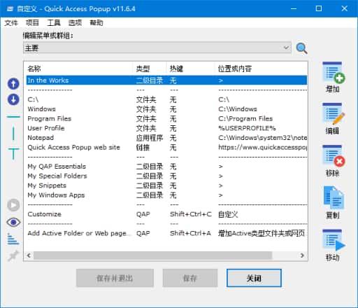 Quick Access Popup(快速启动菜单工具)v11.6.4.2中文绿色版 Quick Access Popup(快速启动菜单工具)v11.6.4.2中文绿色版