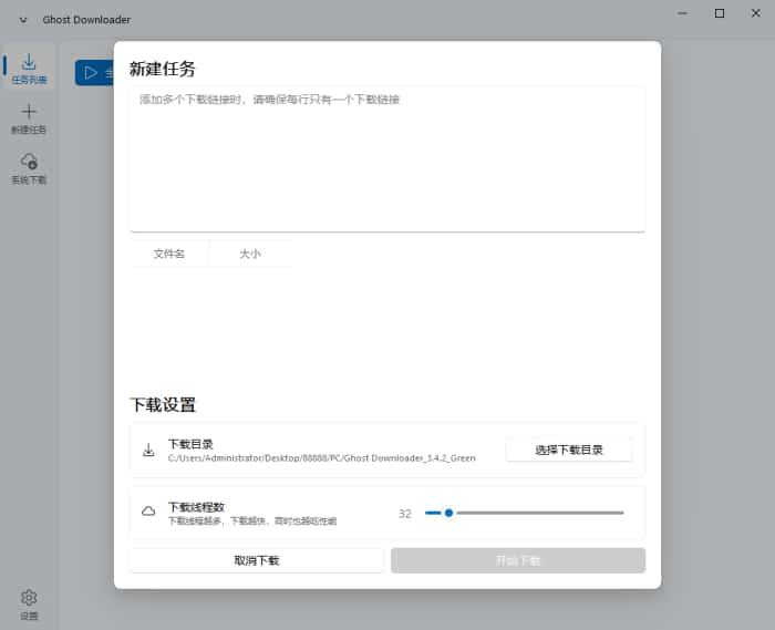 Ghost Downloader多线程下载器v3.4.5绿色中文版 Ghost Downloader多线程下载器v3.4.5绿色中文版