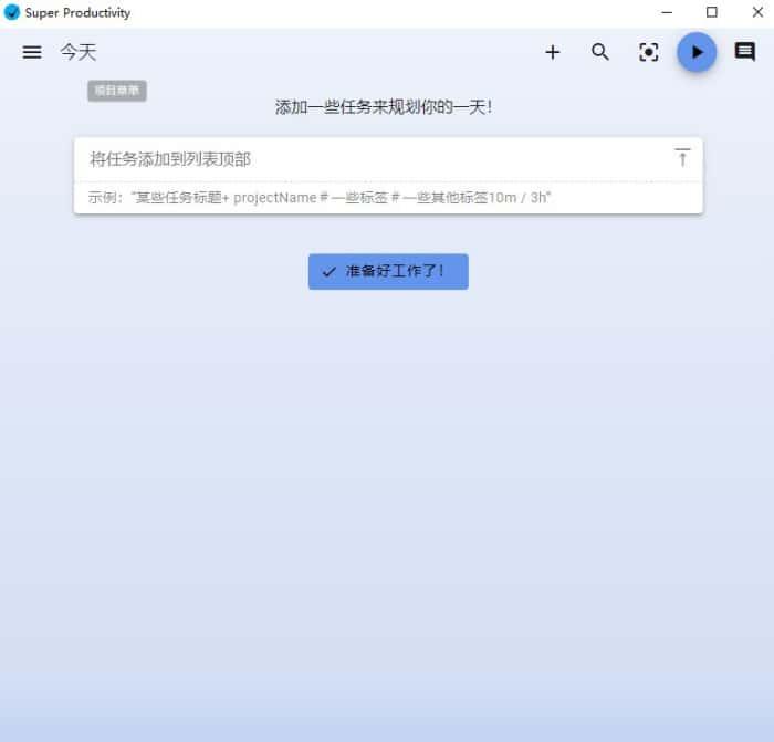 SuperProductivity(任务管理软件)v11.0.3电脑版