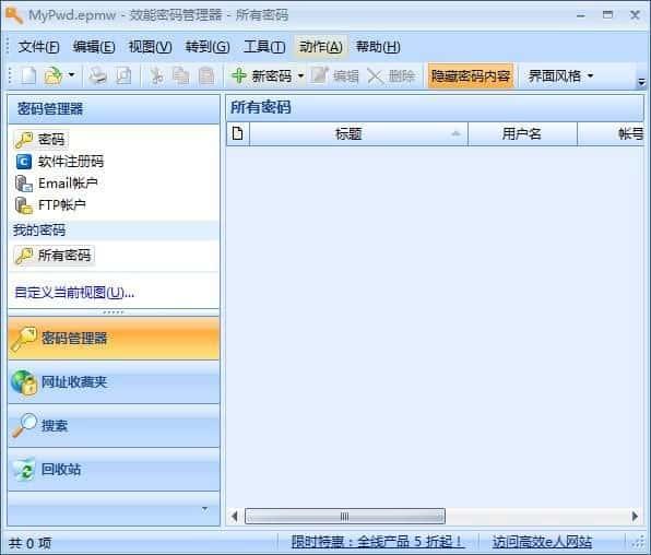 效能密码管理器(密码管理软件)v5.60.556最新版 效能密码管理器(密码管理软件)v5.60.556最新版