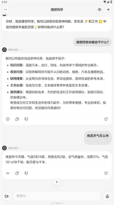 理想同学App最新版v1.0.3安卓版 理想同学App最新版v1.0.3安卓版