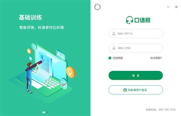口语易学生电脑版v9.9.0官方版