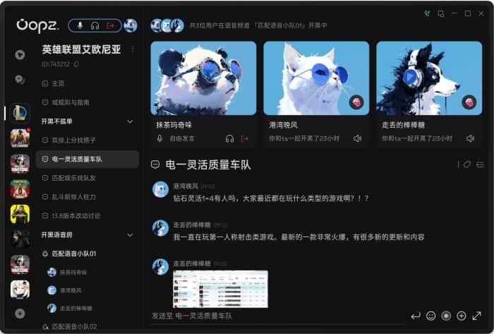 oopz语音电脑版v1.2.5最新版 oopz语音电脑版v1.2.5最新版