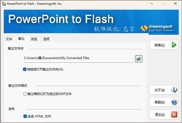 PowerPoint to Flash绿色版v2.6.1中文版 PowerPoint to Flash绿色版v2.6.1中文版