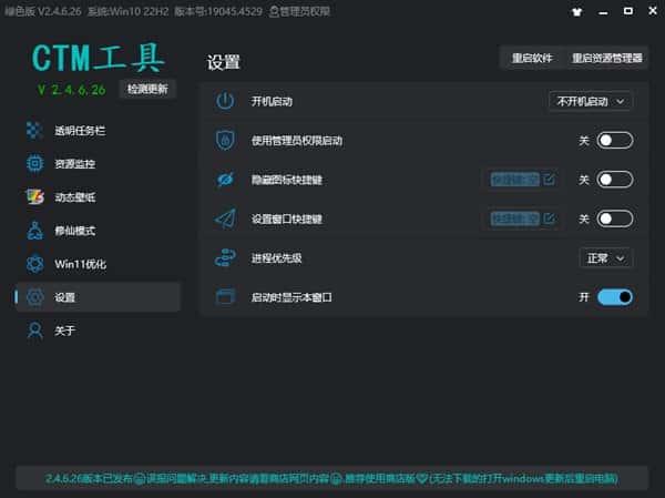 CTM工具箱v2.4.849.0官方版