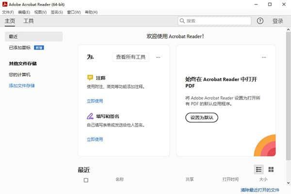 Adobe Acrobat Reader(PDF阅读器)电脑版v24.005.20320官方版 Adobe Acrobat Reader(PDF阅读器)电脑版v24.005.20320官方版