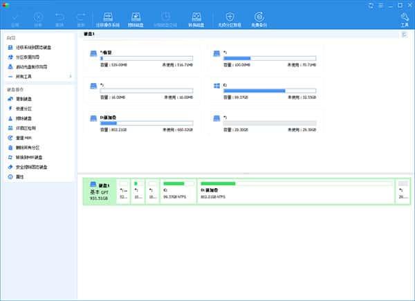 傲梅分区助手PE版v10.6.0单文件版 傲梅分区助手PE版v10.6.0单文件版