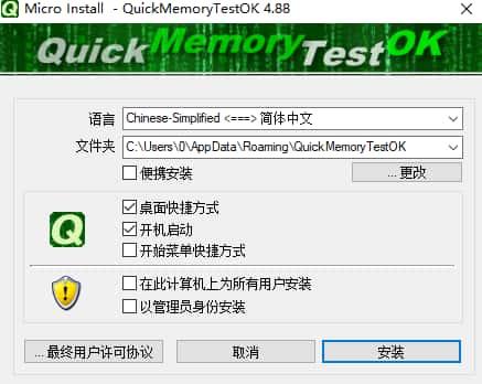 QuickMemoryTestOK(内存检测工具)v4.88最新版