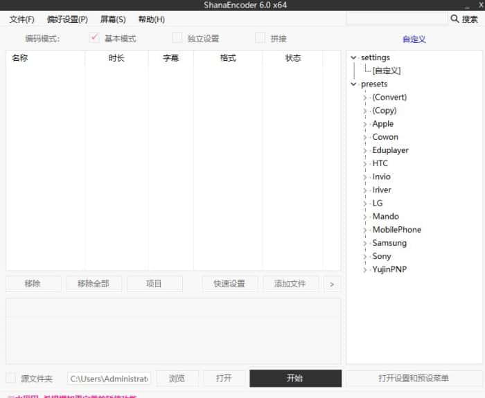 ShanaEncoder(视频编码转换器)v7.0.0.0中文版 ShanaEncoder(视频编码转换器)v7.0.0.0中文版