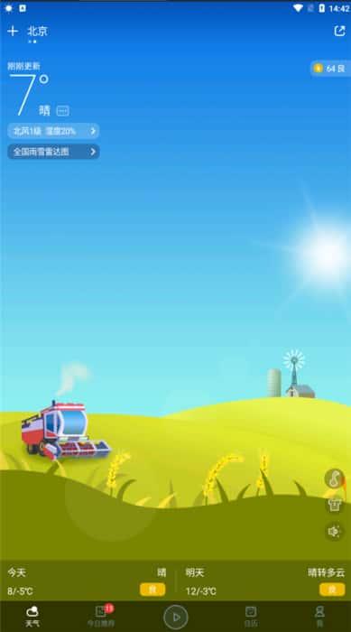 爱尚天气app大字版 v8.7.0安卓版 爱尚天气app大字版 v8.7.0安卓版