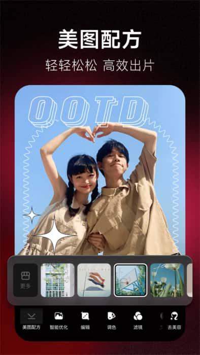 美图秀秀手机版v10.27.5安卓版 美图秀秀手机版v10.27.5安卓版