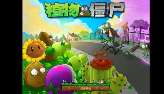 植物大战僵尸寒冰版v0.4官方最新版 植物大战僵尸寒冰版v0.4官方最新版