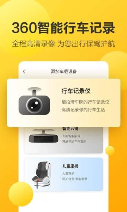 360行车记录仪app官方版v5.1.5.0安卓版 360行车记录仪app官方版v5.1.5.0安卓版