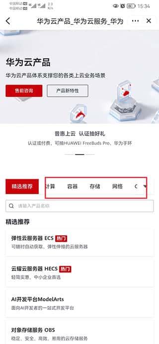 华为云app官方最新版本v3.41.0安卓版 华为云app官方最新版本v3.41.0安卓版