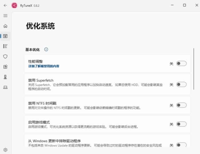 RyTuneX优化工具v1.0.1最新版 RyTuneX优化工具v1.0.1最新版