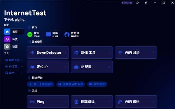 InternetTest Pro(网络测试工具)v8.7.2.2501 InternetTest Pro(网络测试工具)v8.7.2.2501