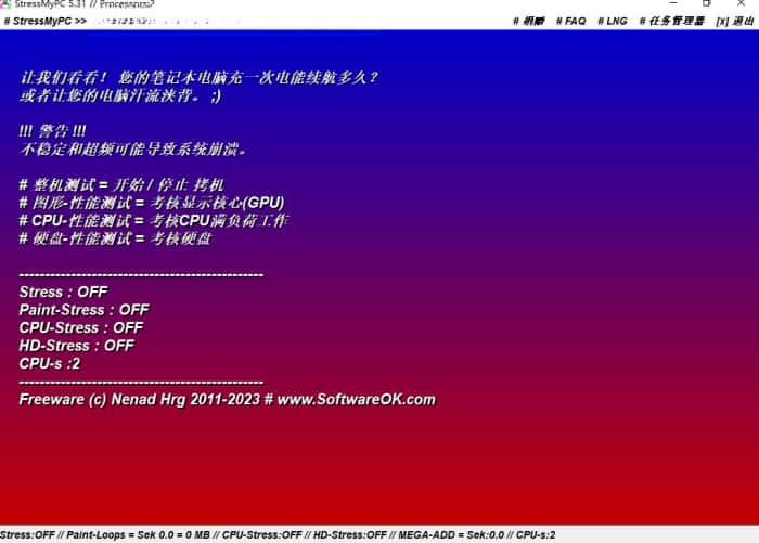 stressmypc(电脑硬件压力测试)v5.51官方版 stressmypc(电脑硬件压力测试)v5.51官方版