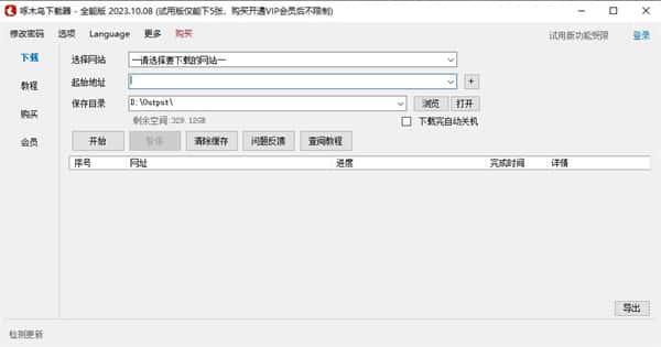 啄木鸟下载器v2024.09.29官方版 啄木鸟下载器v2024.09.29官方版