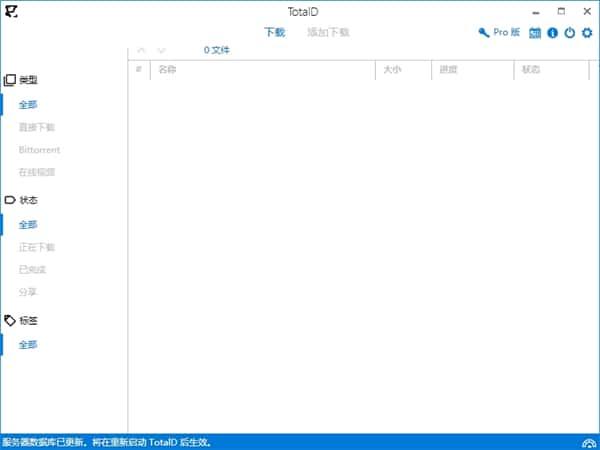 TotalD(资源下载工具)v1.8.1官方最新版
