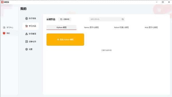 编程猫少儿编程电脑版v2.0.5官方版