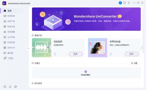 uniconverter(万兴全能格式转换器)v16.1.1官方最新版 uniconverter(万兴全能格式转换器)v16.1.1官方最新版