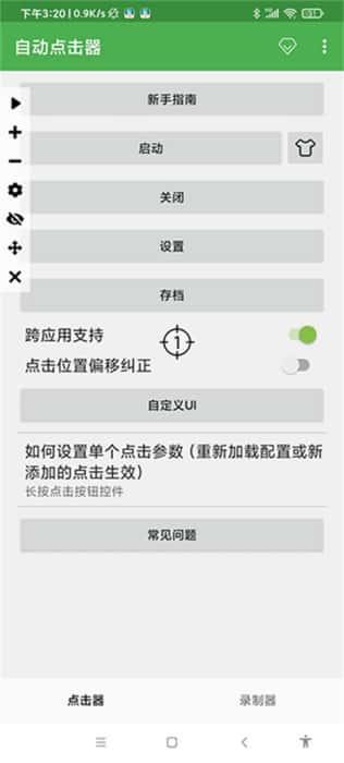 自动连点器app免费版v2.0.12.24安卓版 自动连点器app免费版v2.0.12.24安卓版