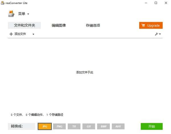 ReaConverter Lite(图片转换软件)v7.8.42.0中文版 ReaConverter Lite(图片转换软件)v7.8.42.0中文版
