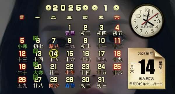 飞雪桌面日历电脑版v9.7.1绿色版 飞雪桌面日历电脑版v9.7.1绿色版