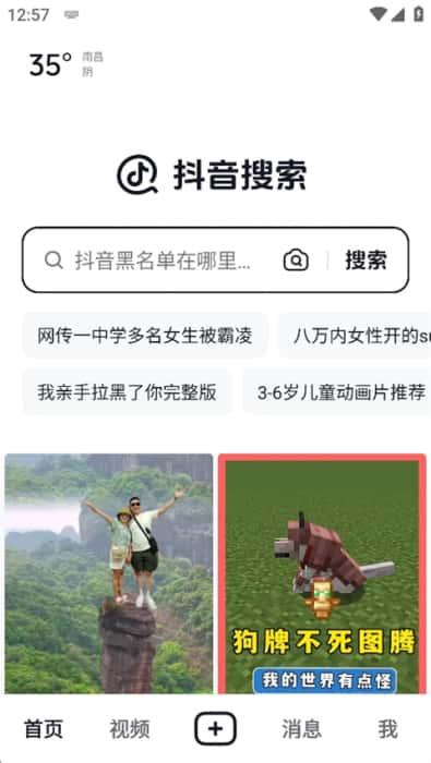 抖音搜索App最新版v32.9.0安卓版 抖音搜索App最新版v32.9.0安卓版