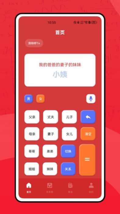 亲属计算器app手机版v1.0.0安卓版 亲属计算器app手机版v1.0.0安卓版