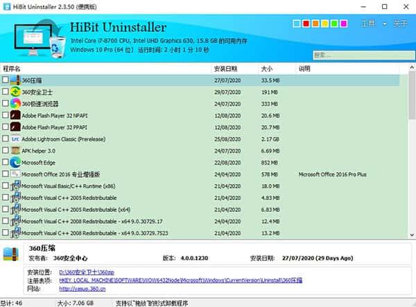 HiBitUninstaller单文件版v3.2.50专业版 HiBitUninstaller单文件版v3.2.50专业版