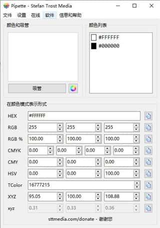 Pipette(屏幕取色软件)v24.8.31.0官方版 Pipette(屏幕取色软件)v24.8.31.0官方版