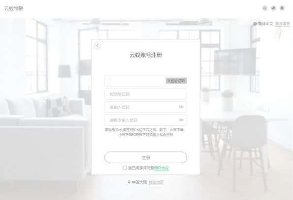 云蚁物联电脑版v4.5.3官方最新版 云蚁物联电脑版v4.5.3官方最新版